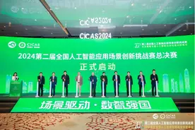 全国人工智能总决赛在深圳收官，一批院士为AI先锋之城把脉图片