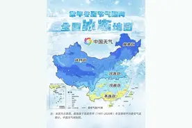 数九寒天到！冬至开启一年中最冷时段 全国冰冻地图看哪里将被冰封图片