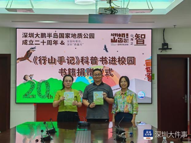 深圳国家地质公园举办“山海之智”系列活动