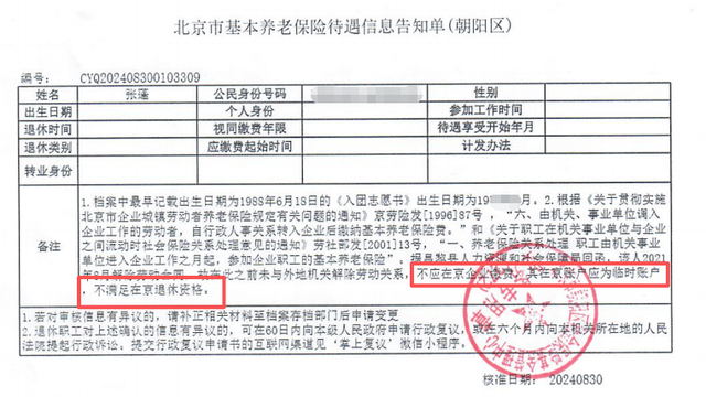 女子将社保迁到异地，临退休被告知无法在当地退休 她将社保中心告上法庭	，一审二审均败诉