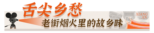 @海外乡亲！速来这个千年古镇，探寻记忆中的“古早味”