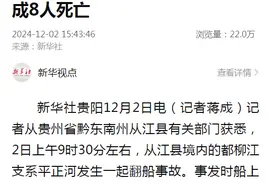 贵州发生翻船事故致8人遇难，乘船要注意哪些安全事项？图片