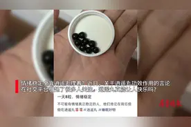 果然视频|有事没事逍遥逍遥？这些人群慎用逍遥丸图片