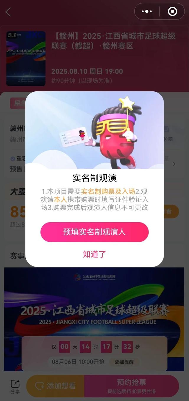 明天10点，赣州VS抚州门票开售！这里可抢