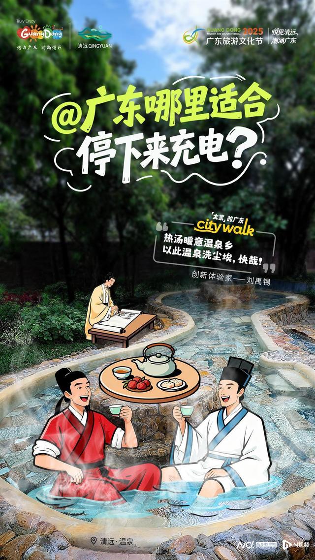 跟着“大文豪导赏天团”，赴约广东旅游文化节