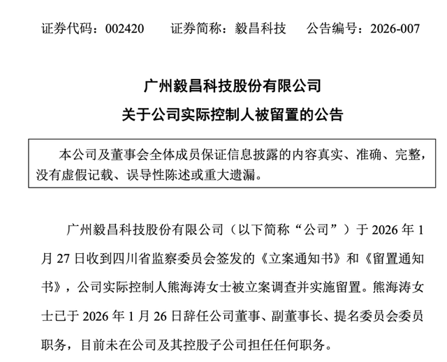 "杰出女企业家"被留置调查！3家上市公司紧急公告↗