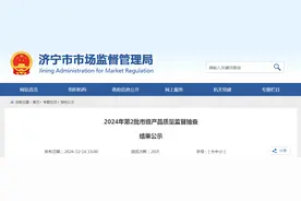 山东省济宁市市场监督管理局公示2024年第2批市级产品质量监督抽查结果图片