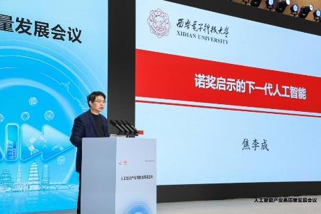 2025硬科技创新大会人工智能产业高质量发展会议在西安召开