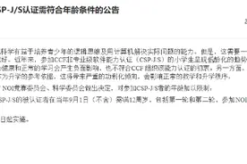 明确了！12周岁以下禁止参加图片
