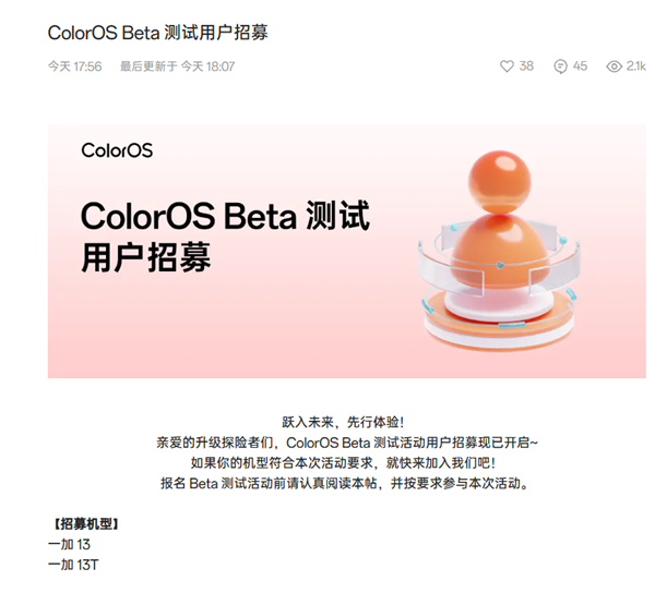 ColorOS 16 Beta测试启动：陈希澄清界面风格传言