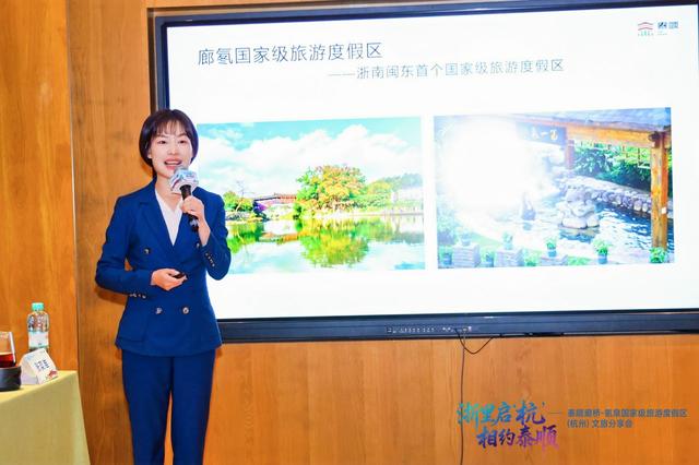 “桥”见泰顺递诗意，“浙里启‘杭’，相约泰顺” 文旅分享会在杭举行