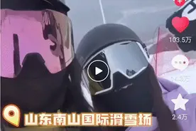 山东南山国际滑雪场暖心行为获新华社超百万点赞！图片