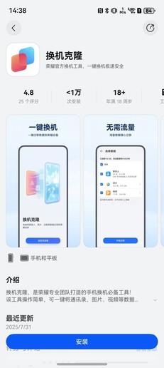 荣耀首家支持鸿蒙NEXT换机克隆 行业生态逐步打通