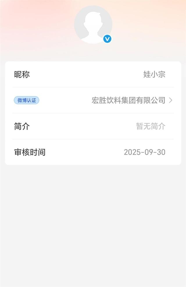 宗馥莉辞去娃哈哈集团董事长、法人代表等职务，“娃小宗”已注册一社交平台官方账号