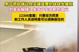 男子把卧铺让给买硬座的妹妹，这能有什么问题呢图片