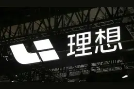 理想去年净利降三成，李想：做AGI时代终端企业，未来三类机器人覆盖用户生活图片