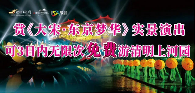 一票游3天！元旦假期免费游河南开封清明上河园攻略来啦！