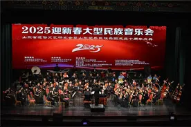 弦歌十载 风流海右——2025迎新春大型民族音乐会成功举办图片