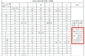 山西多地公布中小学、幼儿园暑假时间图片
