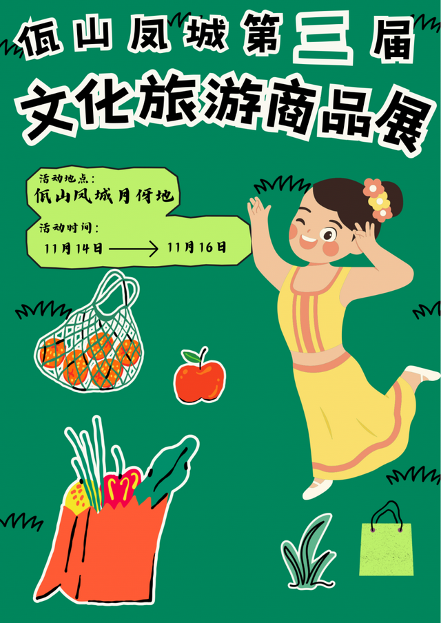 博尚专场来啦！这个周末来佤山凤城赶非遗+美食“大集”