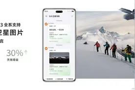卫星通信渐成手机标配 华为nova 13系列全系支持北斗卫星图片消息图片