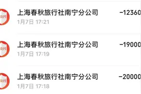 游客取消赴泰退机票遭拒，旅行社称机票已产生！春秋航空回应图片