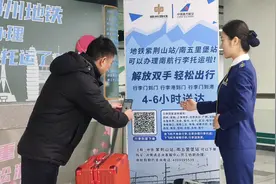 郑州解锁“赶飞机”新方式：起飞前6小时可在地铁站办理行李托运图片