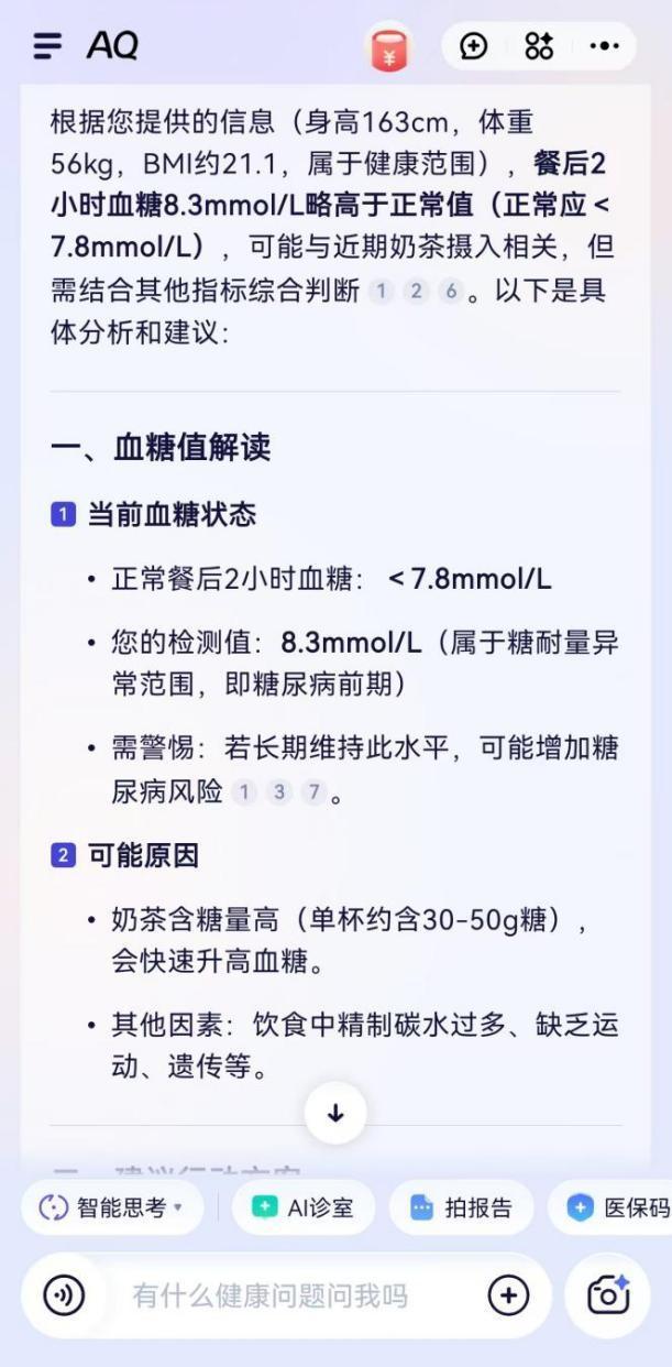 AI有用丨会追问能识图，这个AI私人医生助理如何？