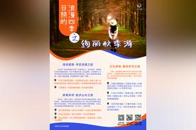 “双节”出游？日照奉上六大主题116项文旅活动图片