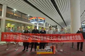 首都航空北京大兴—札幌航线12月28日正式启航图片