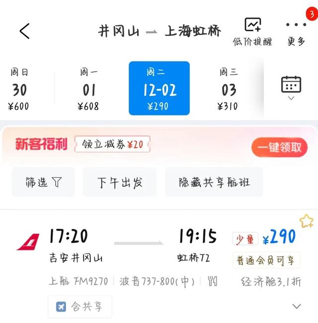 12月机票¥200起，秋冬游出行别错过！