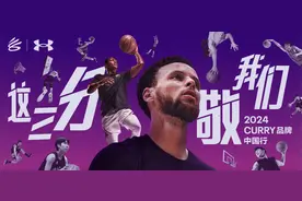 库里中国行时隔 5 年重启，有重磅新店、新鞋和球迷嘉年华，但也有遗憾与争议图片