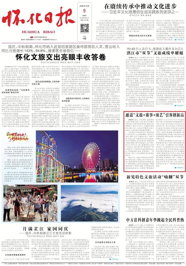 世界那么大 好想来怀化 | 通道：“文旅+赛事+演艺”引客创新高
