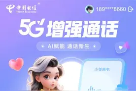 打电话也能发送表情包！中国电信“趣味通话”来了图片