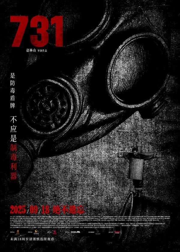 电影《731》“异化”主题海报