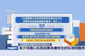 工程类博士学位不再唯论文，期待能推而广之图片