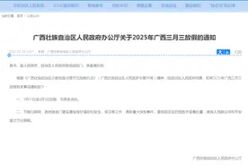 连休4天不调休！4天之后还有3天图片