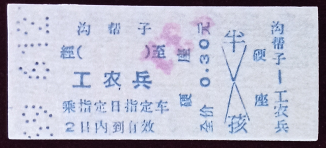 今天，与纸质火车票道别
