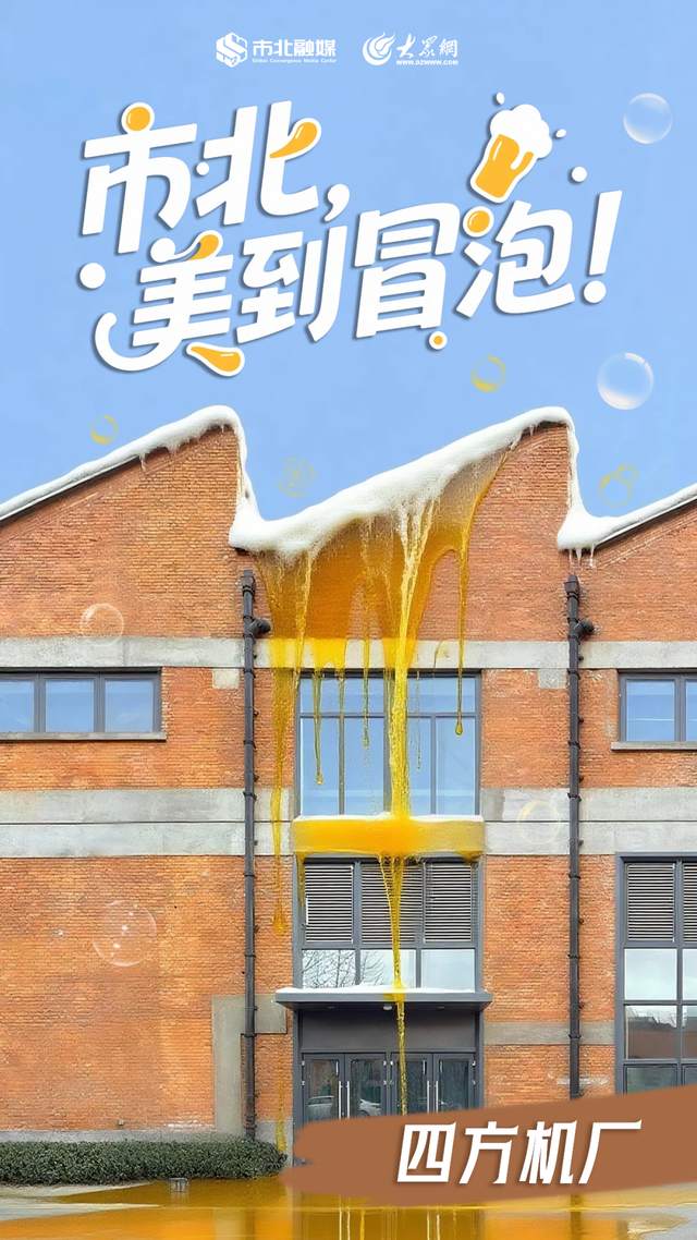 市北，美到“冒泡”了！