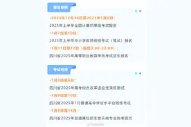2025年1月四川考试招生月历新鲜出炉图片