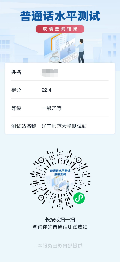 参加过测试的都能查！普通话成绩查询入口→