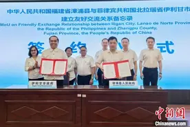 福建漳浦与菲律宾伊利甘市建立友好交流城市关系图片