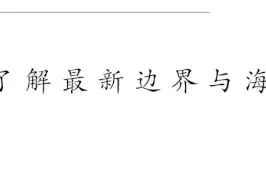 台湾问题的国际法解读( 上)———台湾问题实质上是中国维护主权和领土完整的问题（二）图片