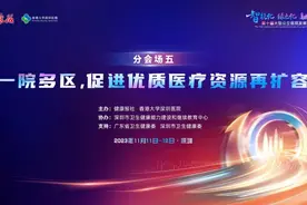 第十届大型公立医院发展会议 | 多院区发展 促进优质医疗资源再扩容图片