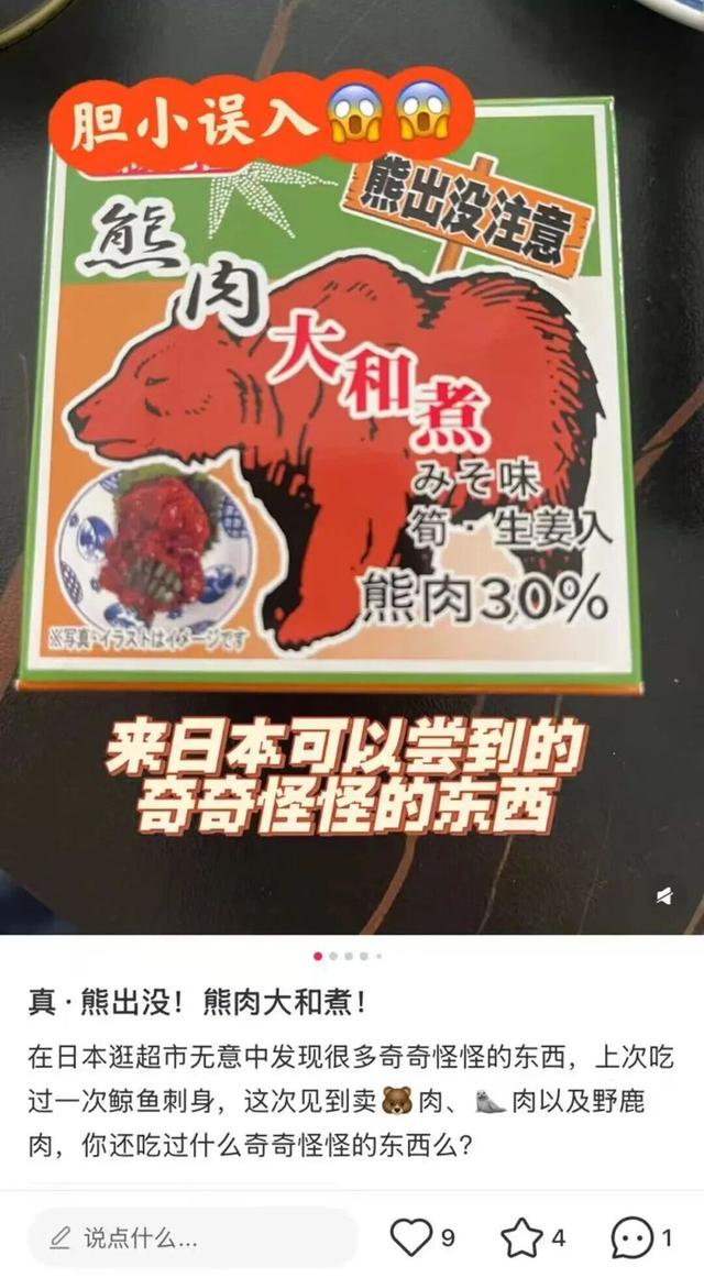 不敢去日本的游客，被现实版“熊出没”吓坏了