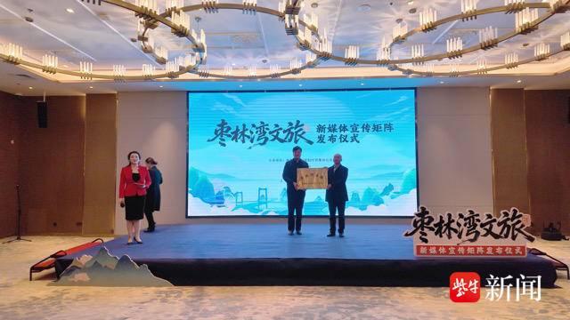 “枣林湾文旅”新媒体宣传矩阵正式上线，政企媒携手开启全域文旅传播新征程