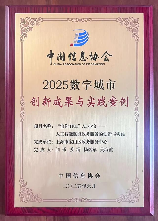 出道半年屡获殊荣！“宝你HUI”AI小宝助力政务服务升级！