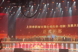 上海市药材有限公司成立70年，加快中药现代化、国际化发展图片