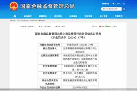 涉两项违规，北京赛福哈博保险经纪上海分公司合计被罚3万元图片