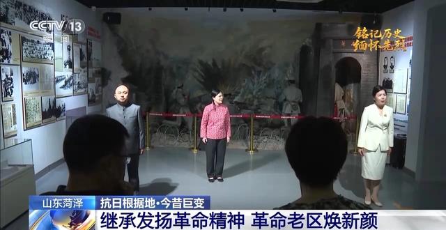 红色文旅传承革命精神 老区菏泽焕发十足活力